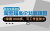 【超强副业】淘宝超高价女装项目：1单賺1k+，可工作室放大(共52节)