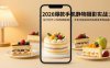 2026爆款手机静物摄影实战：台灯打光+7招构图速成，手机也能拍出商拍感美食商品图