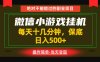 一部手机也能实现财富自由！每天十几分钟，轻松日入500+，长期稳定【揭秘】