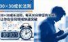付费文章：30×30成长法则，每天30分钟坚持30天，让你在任何领域快速突破