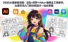 2026AI漫剧培训营：豆包+即梦+Vidu+海螺全工具教学，从提示词入门到分镜设计一站式掌握