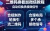 二维码换着加微信教程，自动切换承接微信号，合规制作轮换引流二维码，合理布局多个承接微信号