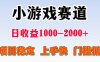 全年可变现项目，无门槛不露脸直播小游戏掘金，一天收益1k左右，在家就可以自己创业【揭秘】