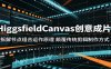 HiggsfieldCanvas创意成片：拆解节点组合运作原理，颠覆传统剪辑制作方式