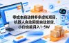 零成本启动拼多多虚拟项目，机器人自动回复自动发货，小白也能月入1-5W【揭秘】