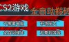 热门游戏国内交易平台自动捡漏賺米，不耗费时间，包教包会，手机即可完成全部操作，日入300+稳定副业【揭秘】