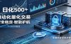 安全稳定的爆款搞米赛道，一天500+轻松转化，当日即可变现