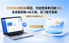 2026AI赚钱新项目，内容变现单月破5W，全流程实操+AI工具，无门槛可复制