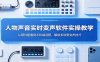 人物声音实时变声软件实操教学：从硬件配置到手机端适配，解锁多场景变声技巧