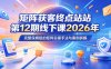矩阵获客终点站第12期线下课2026年5月22-23号，完整保姆级的矩阵实操手法与案例拆解