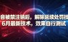 抖音被禁注销后，解除延续处罚技术，6月最新技术，效果自行测试
