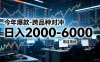 今年爆款-跨品种对冲日入2000-6000，项目落地！