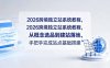 2026跨境独立站系统教程，从概念选品到建站落地，手把手完成站点基础搭建