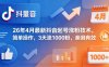 26年4月最新抖音起号涨粉技术，简单操作，3天涨1000粉，亲测有效