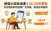 微信小店实战课｜24-26年更新，开店选品供应链推广全流程，快速出单盈利