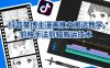 抖音某博主漫画推文搬运教学，剪映手法剪辑搬运技术