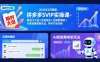 拼多多SVIP实操课-26年3月，截流卡大促+无痕涨价+无限群爆款+AI赋能爆单新玩法，带你打爆店铺
