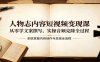 人物志内容短视频变现课：从零学文案撰写，实操音频克隆全过程