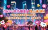 2025小红书爆量会线上课(新