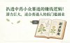 扒透中药小众赛道的賺米逻辑，潜力巨大，适合普通人的低门槛副业