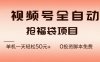 视频号全自动抢福袋，一天单机轻松50+，零成本脚本代替人工去跑【揭秘】