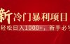 七天赚了1.6w，真正实现管道收益