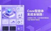 Coze智能体实战全链路：从变量到工作流、从知识库到页面实战，打造AI智能体开发能力