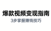 朱朱老师·手把手教你做爆款视频赚钱剪映课(更新2026)