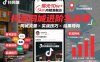 抖音同城进阶实战课，助你同城流量拿到结果