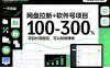 网盘拉新+软件号项目，一天收益100-300，项目长期稳定，可以持续賺米(更新)
