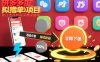 拼多多虚拟撸单项目，跳过选品和测试直接撸单