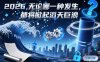 付费文章：2026，无论哪一种发生，都将掀起滔天巨浪