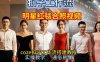 谁懂啊！和顶流明星同框走红毯？这个Coze工作流直接圆梦，2026保姆级教程杀疯B站