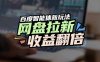 网盘拉新收益翻倍，百度AI智能体新玩法，抢占搜索首页流量