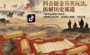 抖音掘金另类玩法，拆解历史赛道，7条作品涨粉300W+，点赞量高达900W，只讲核心逻辑，干货分享