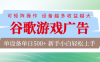 谷歌游戏广告 脚本全自动运行 单设备日入500+ 可矩阵放大，设备越多收益越大
