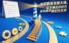 元旦职业发展大课，在不确定的时代，走向属于你的确定性未来
