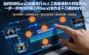 如何利用Sora2创建流行AI人工智能视频大师班，一步一步地向你展示用Sora2创作出千万播放的作品