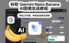 谷歌Gemini Nano Banana AI图像实战教程：终极工作流程，零基础也能轻松掌握