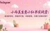 小而美生意小红书实战营：高客单定位，同城IP打造，内容变现，引爆门店高价客户