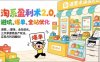 淘系盈利术2.0，避坑、爆单、全站优化，三天掌握高投产玩法，实现月利润翻倍！
