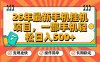 26年最新手机挂机项目，一部手机，轻松日入500+，支持矩阵放大