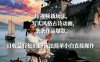 短视频新玩法，写实风格古诗动画，条条作品爆款，日收益轻松8张+玩法简单小白直接操作
