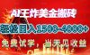 2026美金搬砖新项目，单日收益1500-4000+，长期绿色稳定，彻底告别死工资，用副业改写人生！