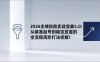 2026全域投放实战宝典5.0：从精准起号到稳定放量的全流程高阶打法拆解！