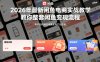 2026年最新闲鱼电商实战教学，教你整套闲鱼变现流程