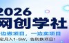 2026一边做项目，一边卖项目，稳定月入1-5W，告别换项目