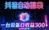 全自动抢福袋神器：24小时不停歇，日产出500＋