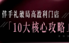瑶瑶子·2026伴手礼破局十大攻略