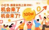 2026小红书爆量会线上课(更新